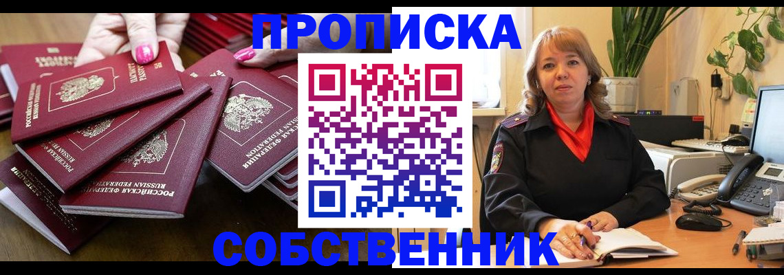 прописка гарантия в Протвино