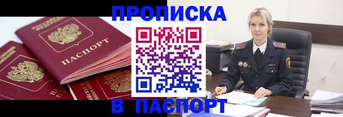 прописка для школы в Протвино