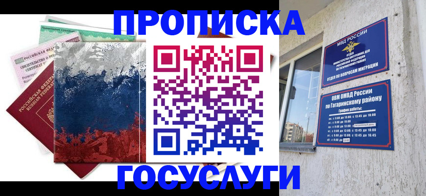 прописка для школы в Протвино