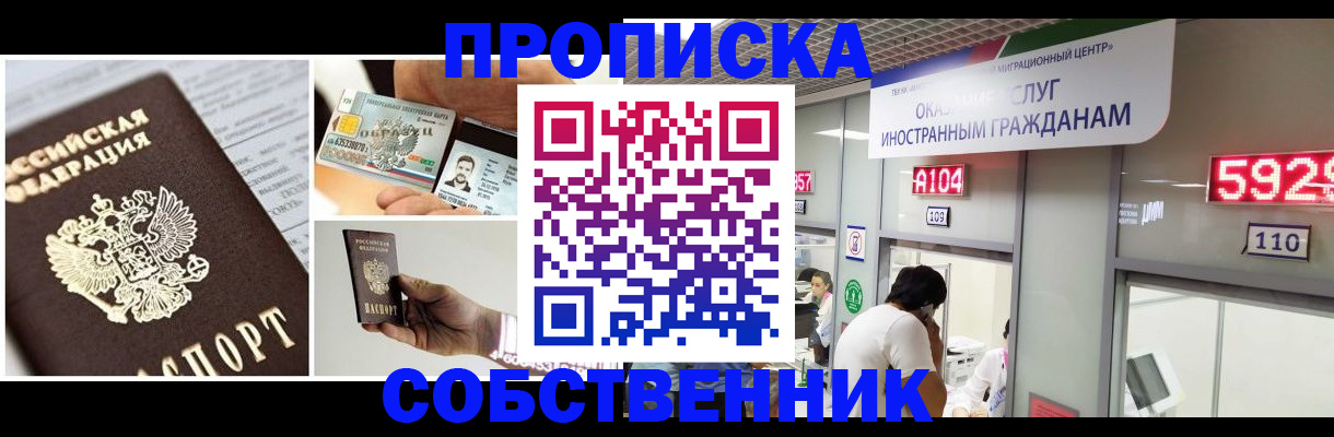 прописка 2025 в Протвино